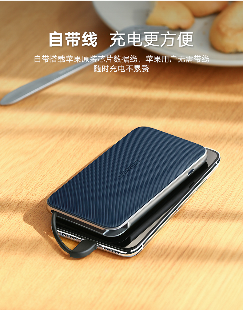 绿联5000毫安充电宝，苹果华为小米通用自带苹果线移动电源