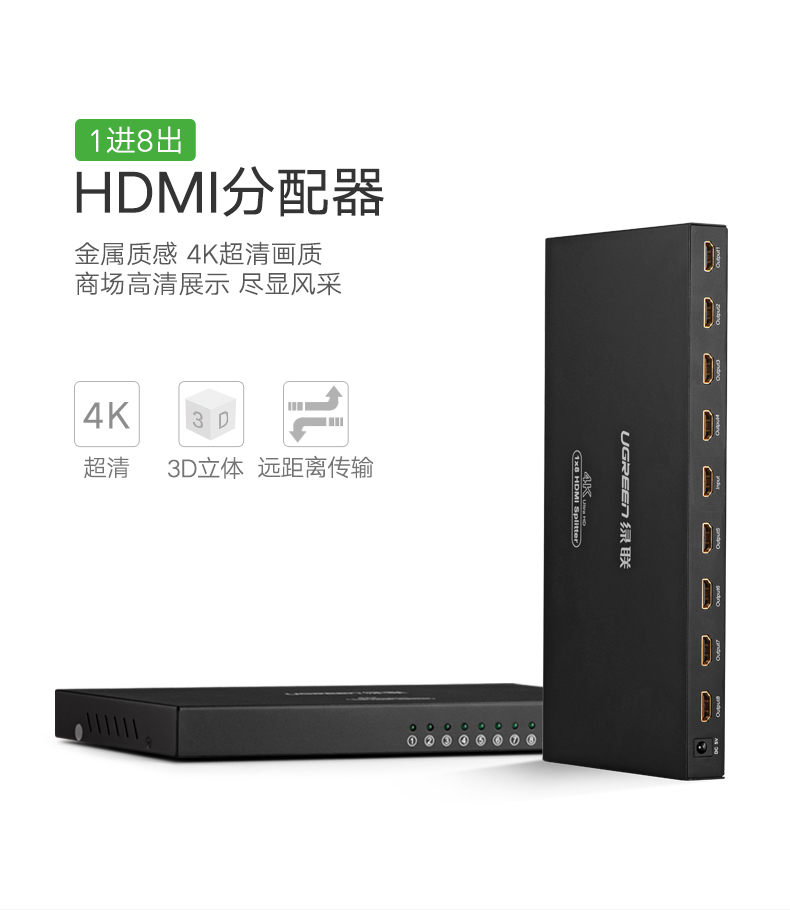 绿联hdmi分配器一进八出，1080p高清一分八hdmi分屏器