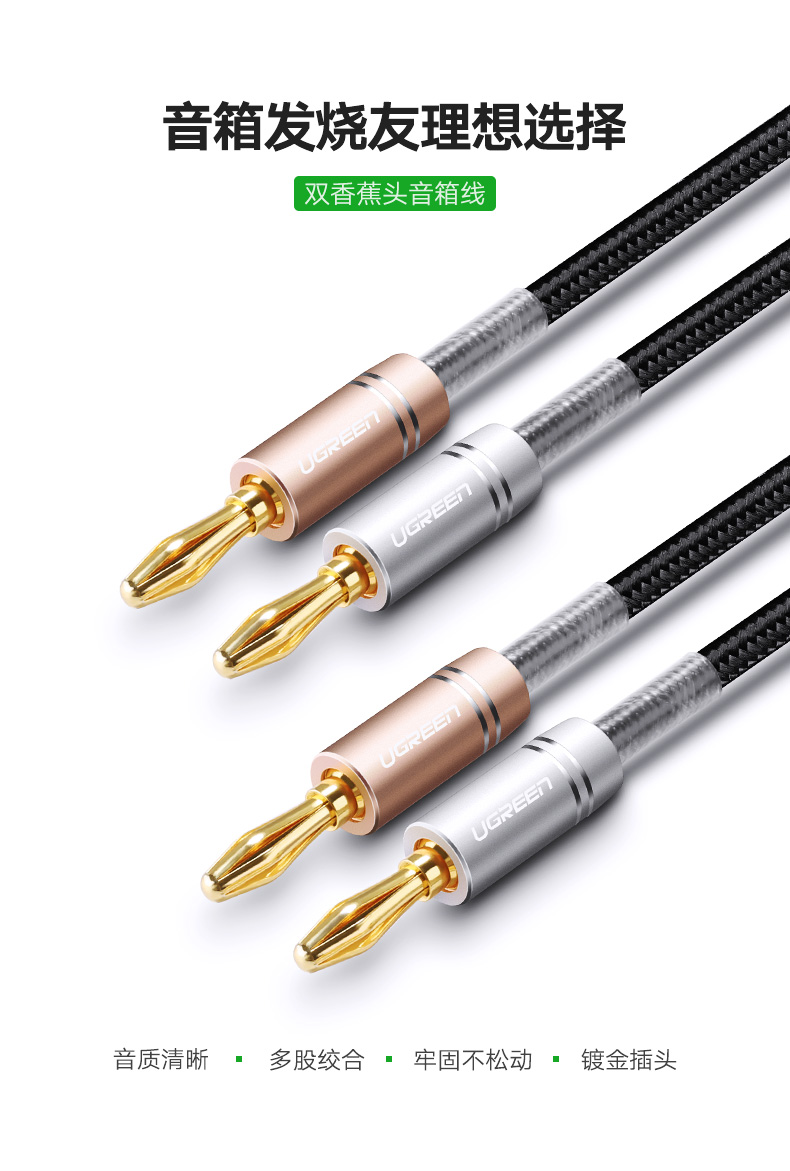 绿联香蕉头音箱线，发烧级双头功放音响喇叭连接线