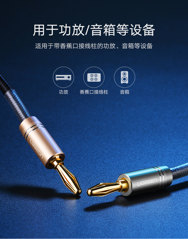 绿联香蕉头音箱线，发烧级双头功放音响喇叭连接线