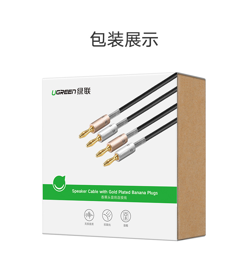 绿联香蕉头音箱线，发烧级双头功放音响喇叭连接线