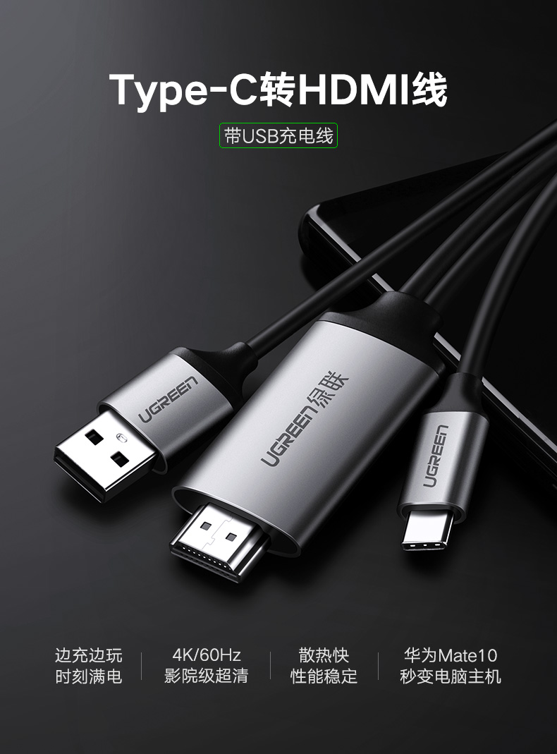 绿联type-c转hdmi，华为mate10三星s8手机连接电视投屏线
