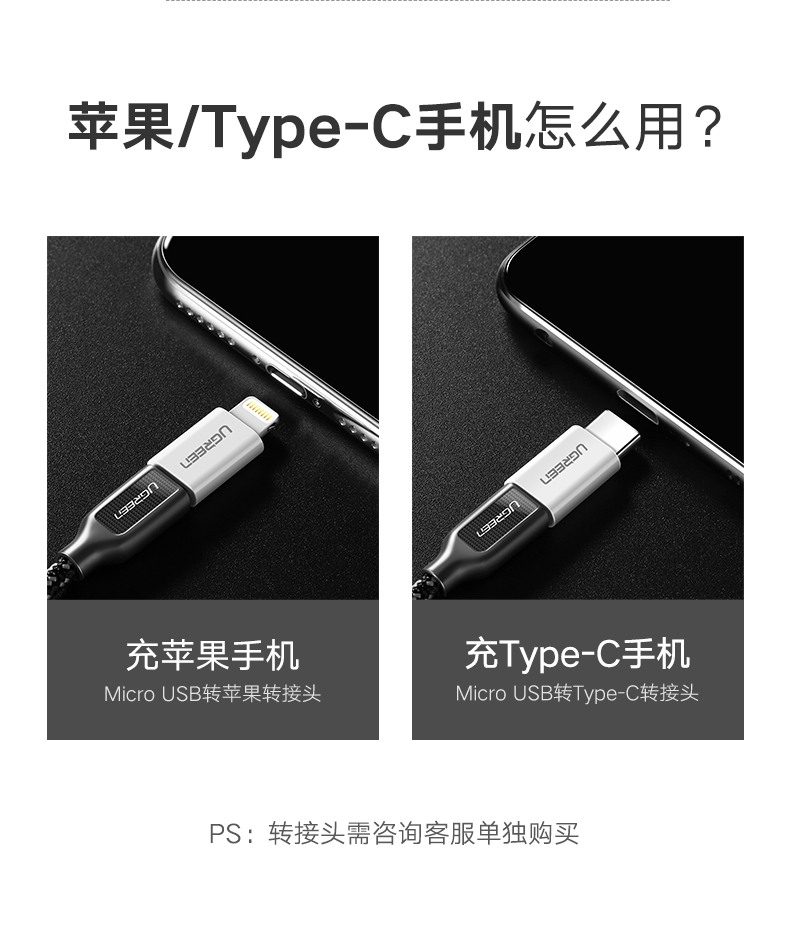 绿联type-c转micro usb数据线，type-c转安卓接口转换线