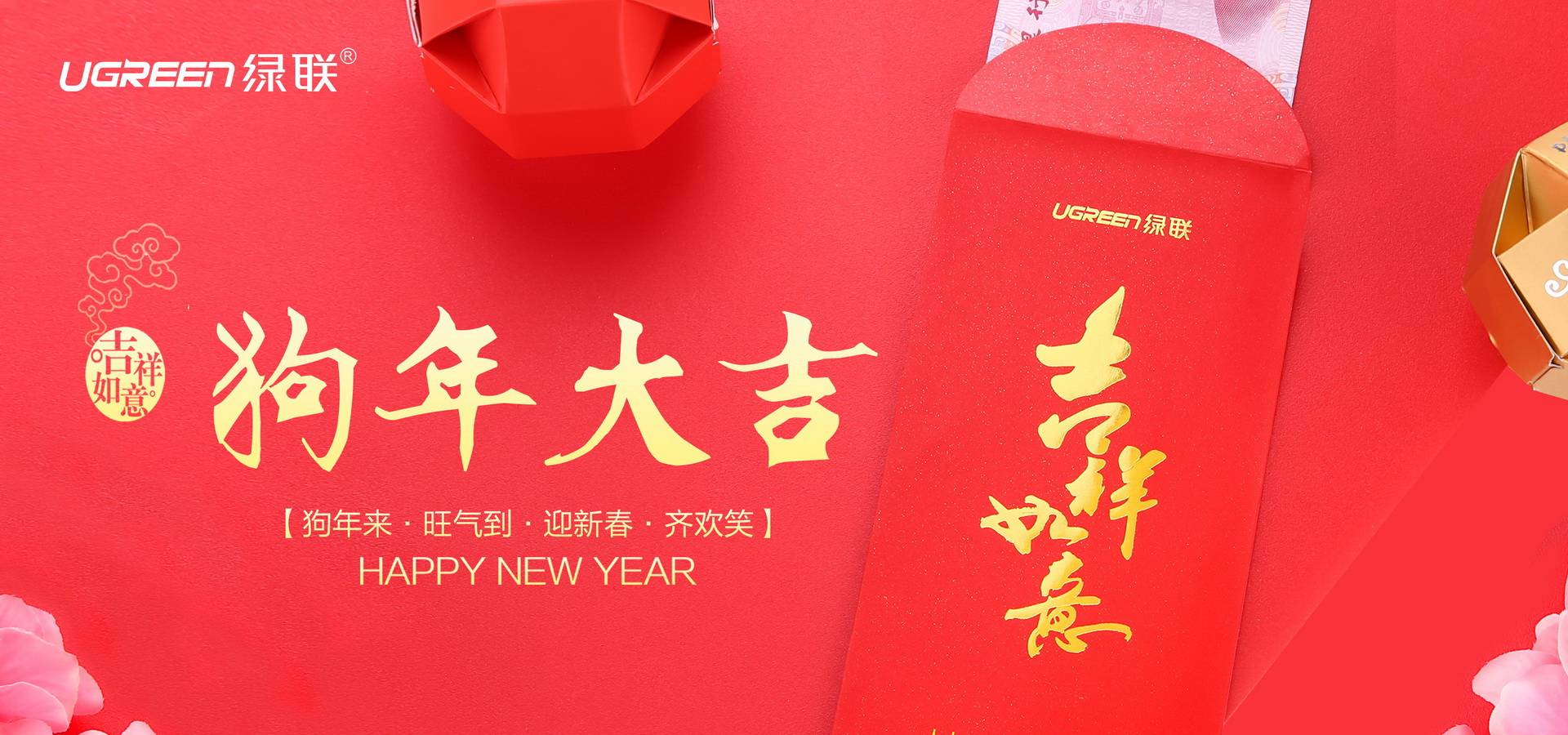 2018新年快乐