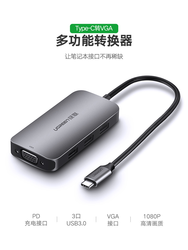 绿联type-c转vga转换器