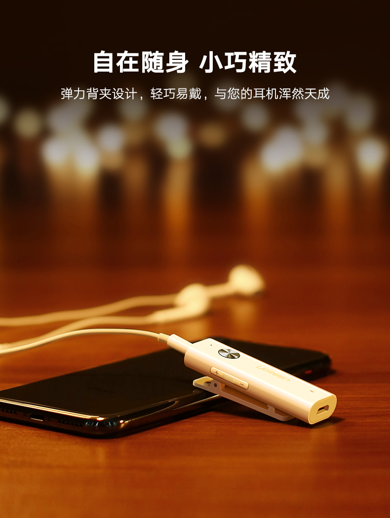 绿联蓝牙5.0音频接收器，有线耳机通用蓝牙适配器aptx ll认证