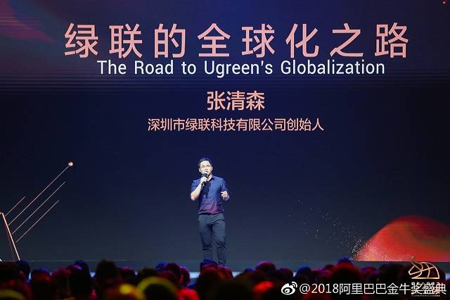 1522669744770130.jpg 绿联喜获2018阿里巴巴金牛奖