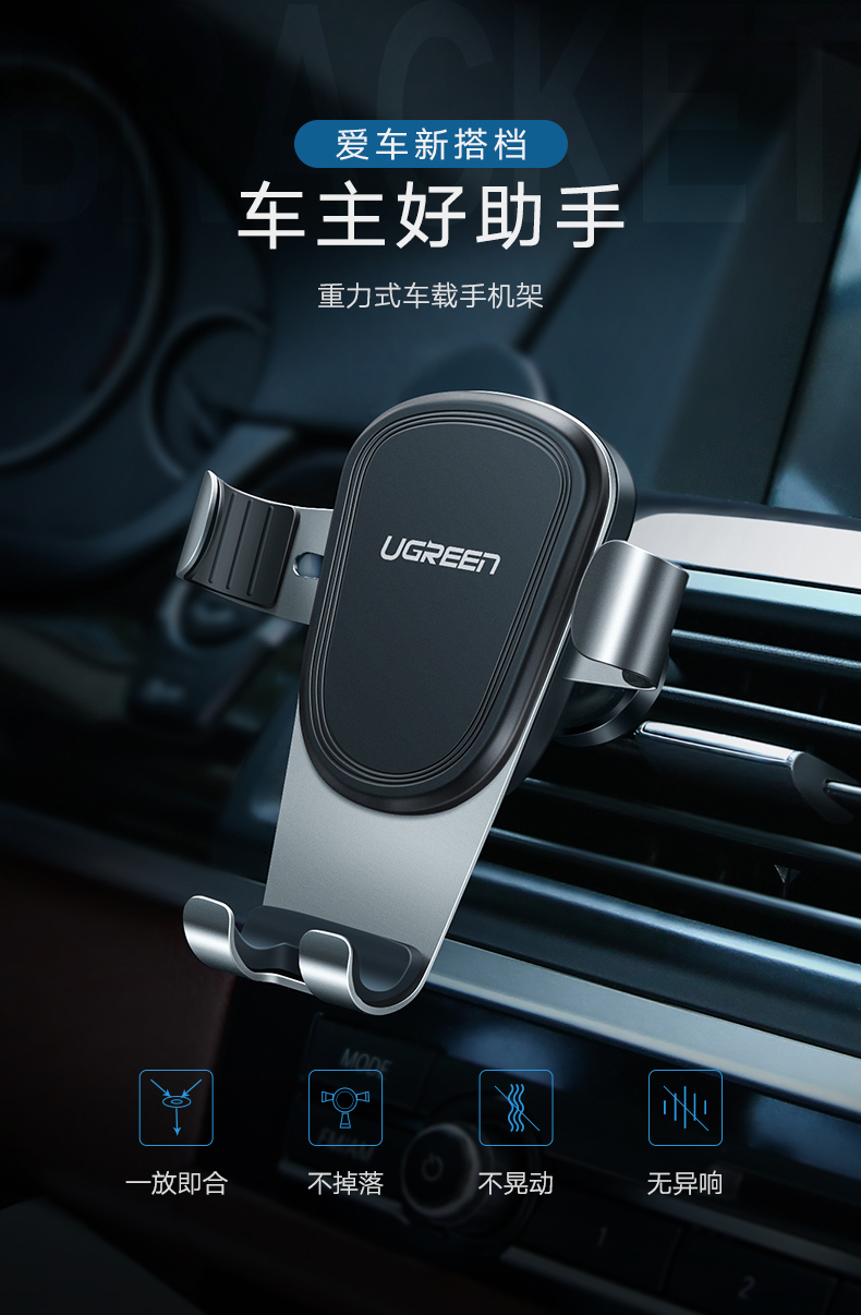 绿联重力感应式手机支架，车载导航出风口支架