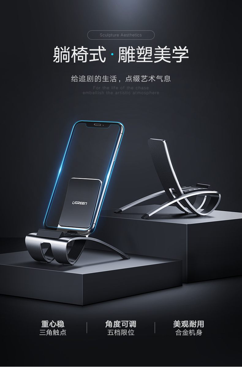 绿联躺椅式手机支架