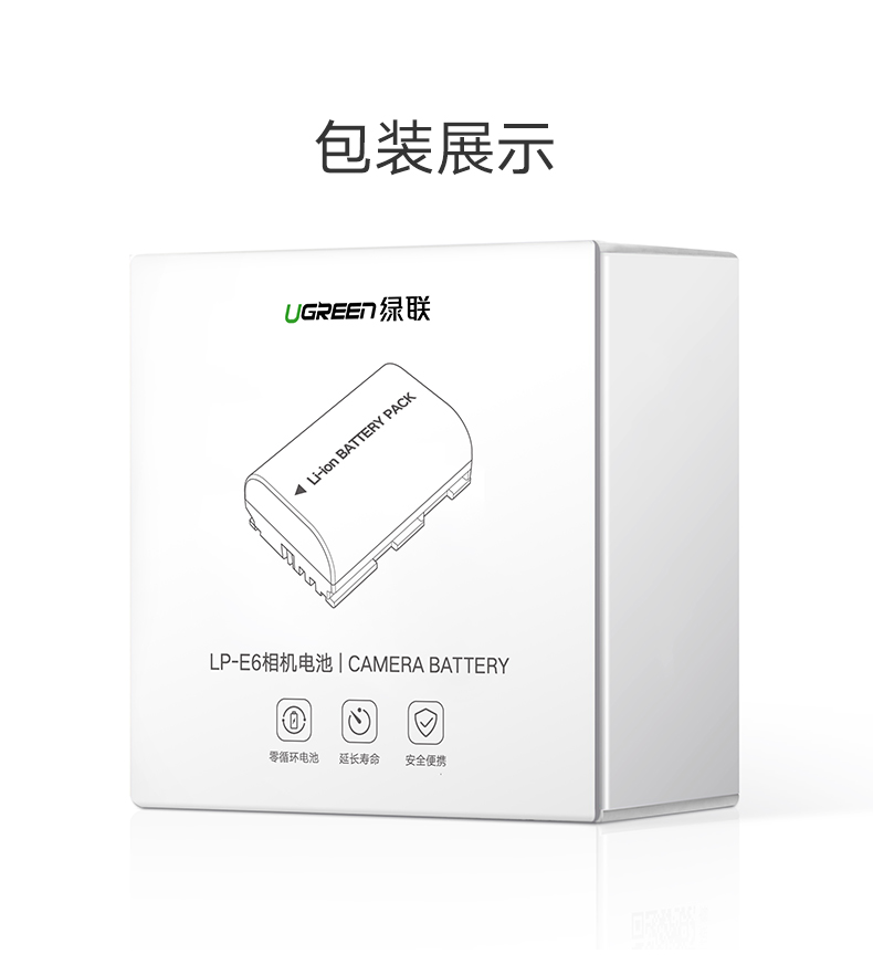 绿联原装佳能相机电池，70d6d等单反专用lp-e6电池