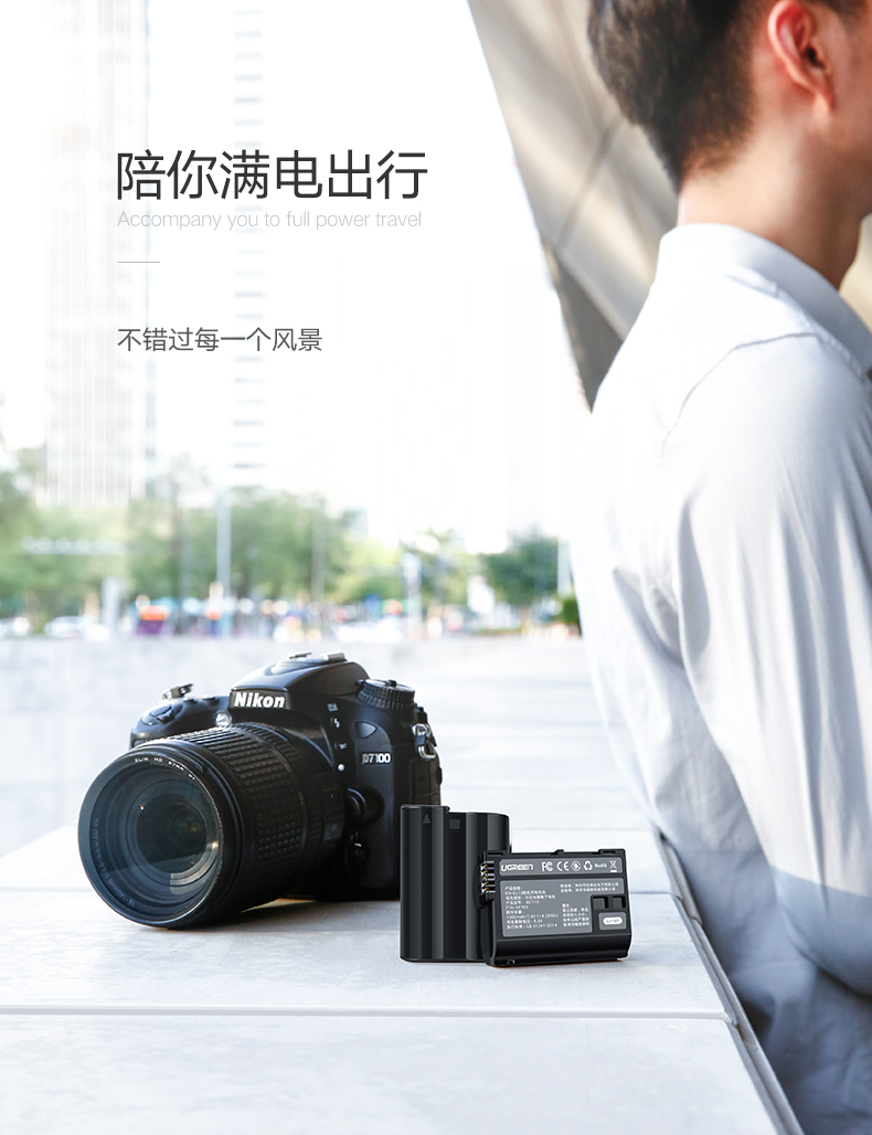 ugreen绿联-更专业更安心的数码品牌 绿联原装尼康相机电池,d750d810单反专用en-el15电池