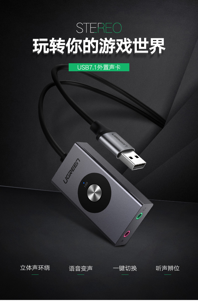 ugreen绿联-更专业更安心的数码品牌 绿联usb7.1外置声卡,usb转耳机麦克风声卡