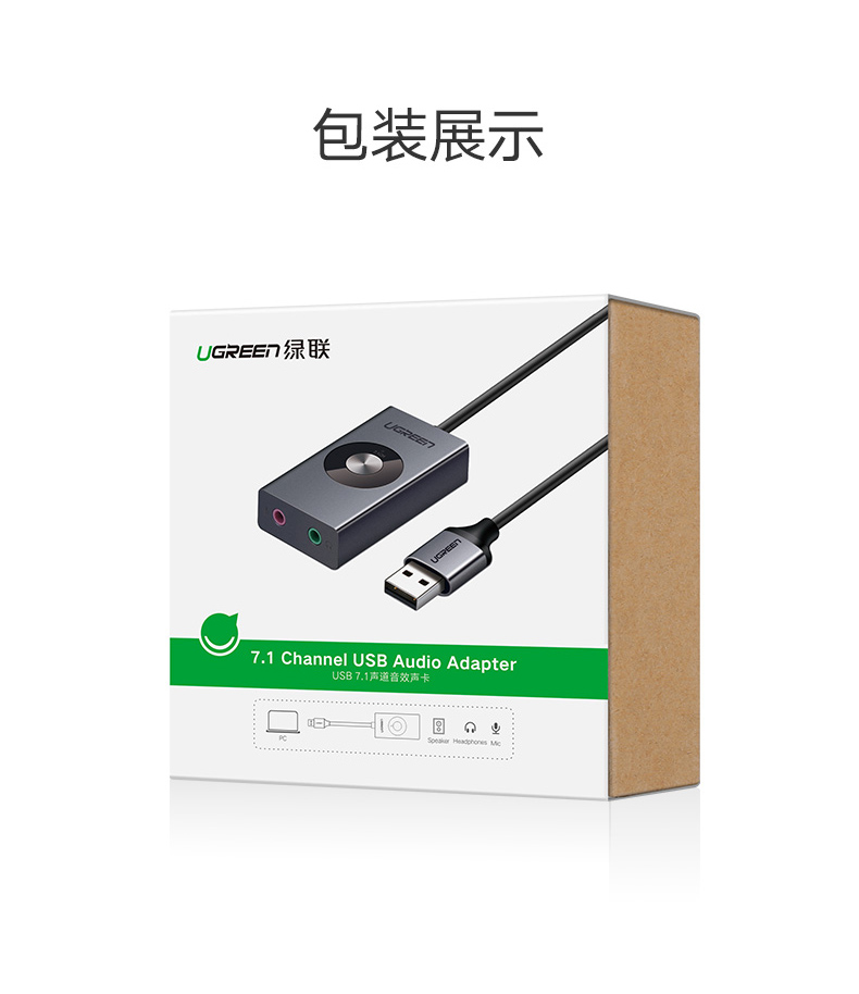 ugreen绿联-更专业更安心的数码品牌 绿联usb7.1外置声卡,usb转耳机麦克风声卡