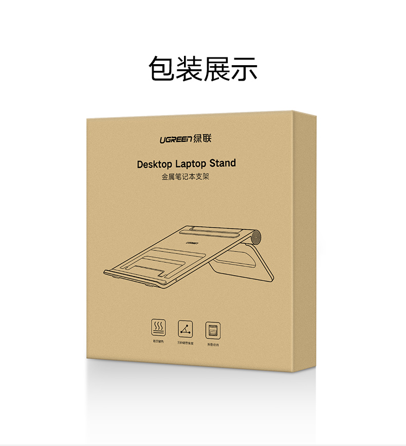 绿联笔记本电脑支架托架