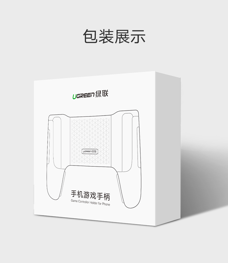 绿联手机游戏手柄，手游专用吃鸡神器