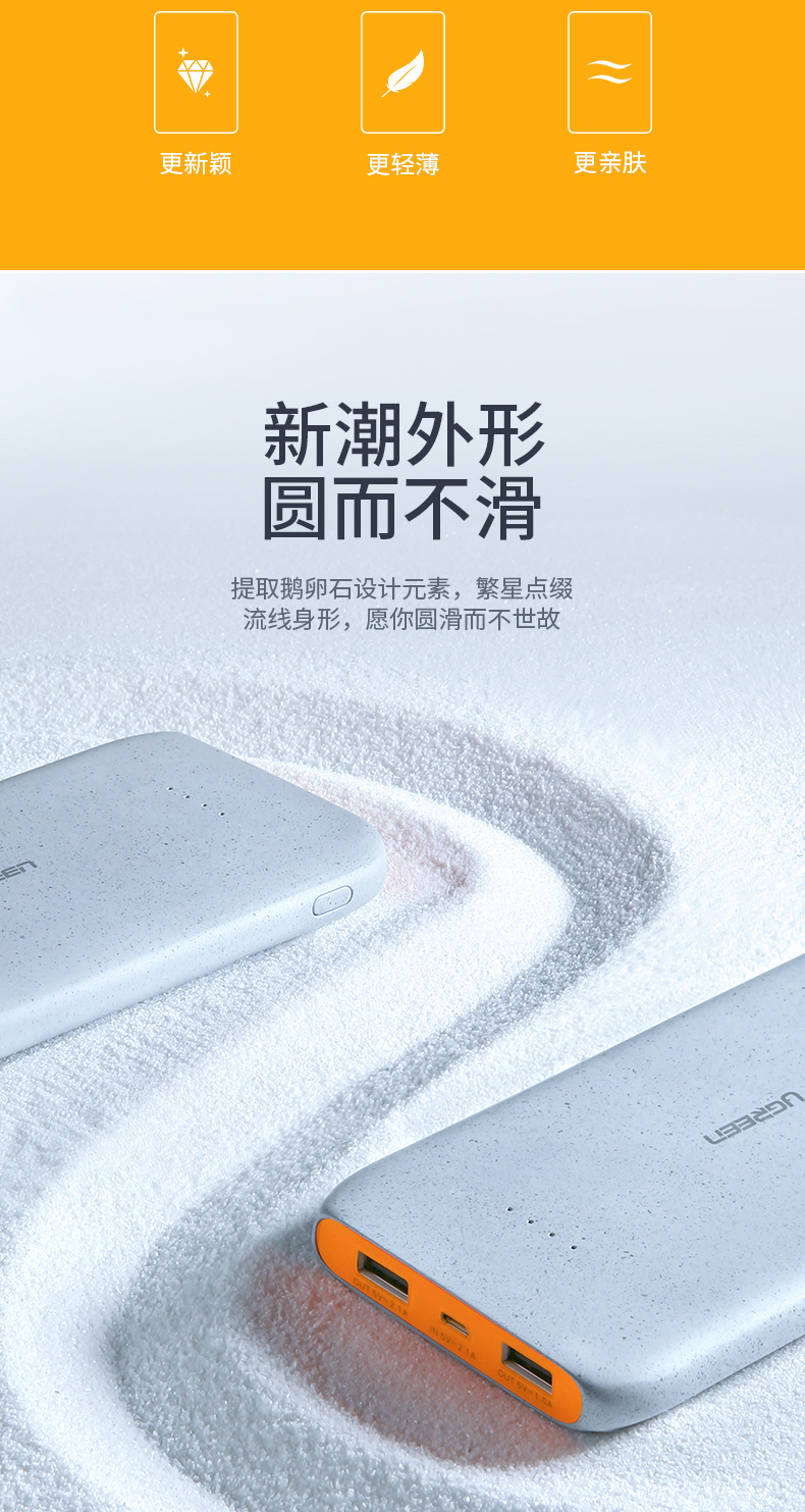 绿联鹅卵石概念款10000mah移动电源