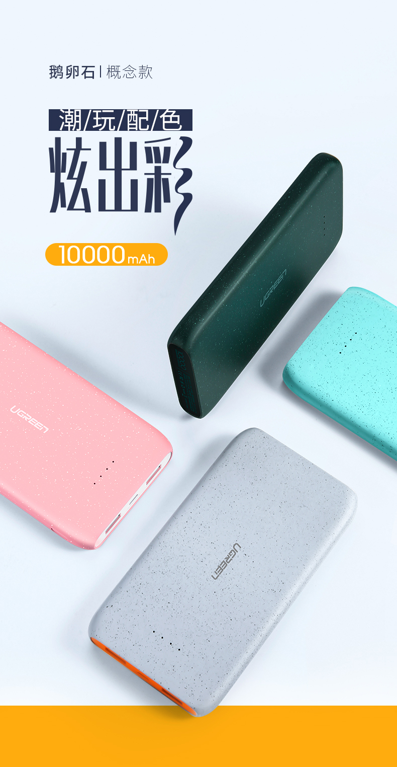 绿联鹅卵石概念款10000mah移动电源