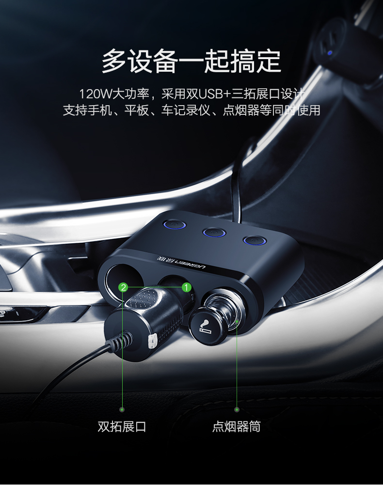绿联车载点烟器一拖三，带双usb和三个汽车点烟器