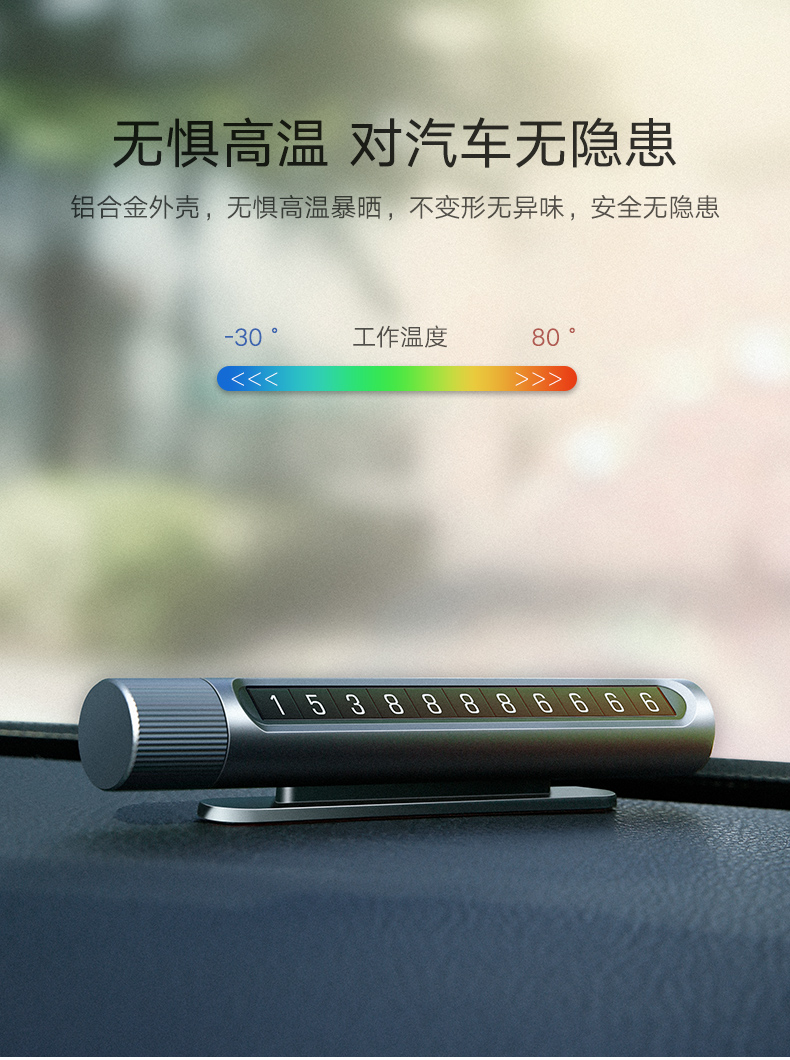 绿联临时停车电话号码牌，挪车移车贴车专用号码牌