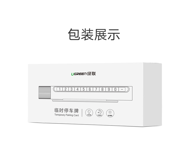 绿联临时停车电话号码牌，挪车移车贴车专用号码牌