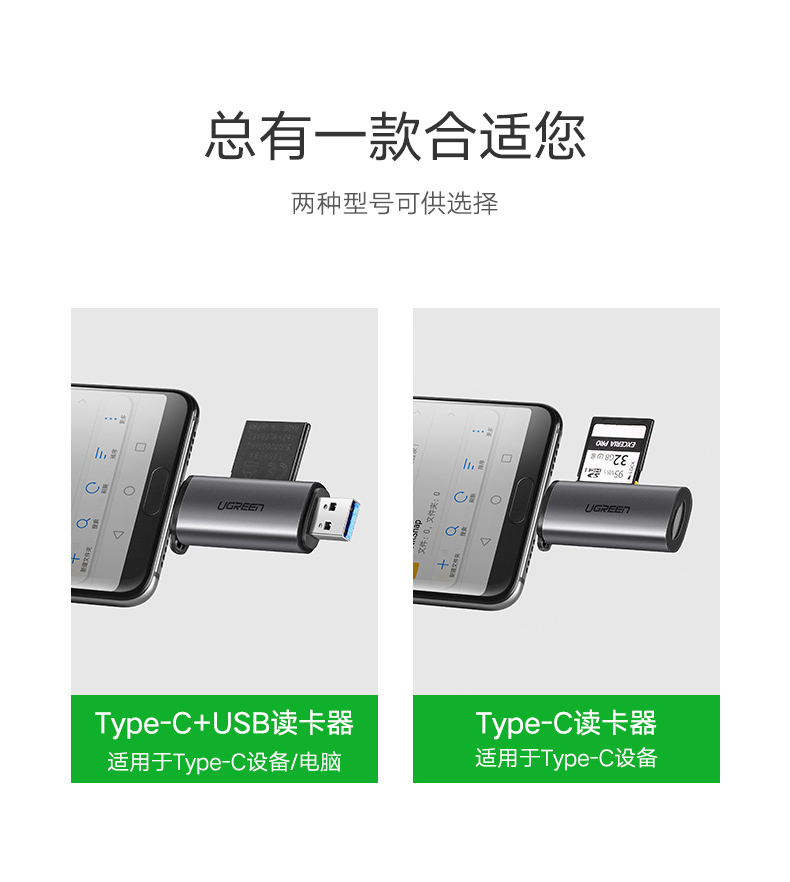 绿联手机电脑两用读卡器，相机sd卡手机tf卡同时读取