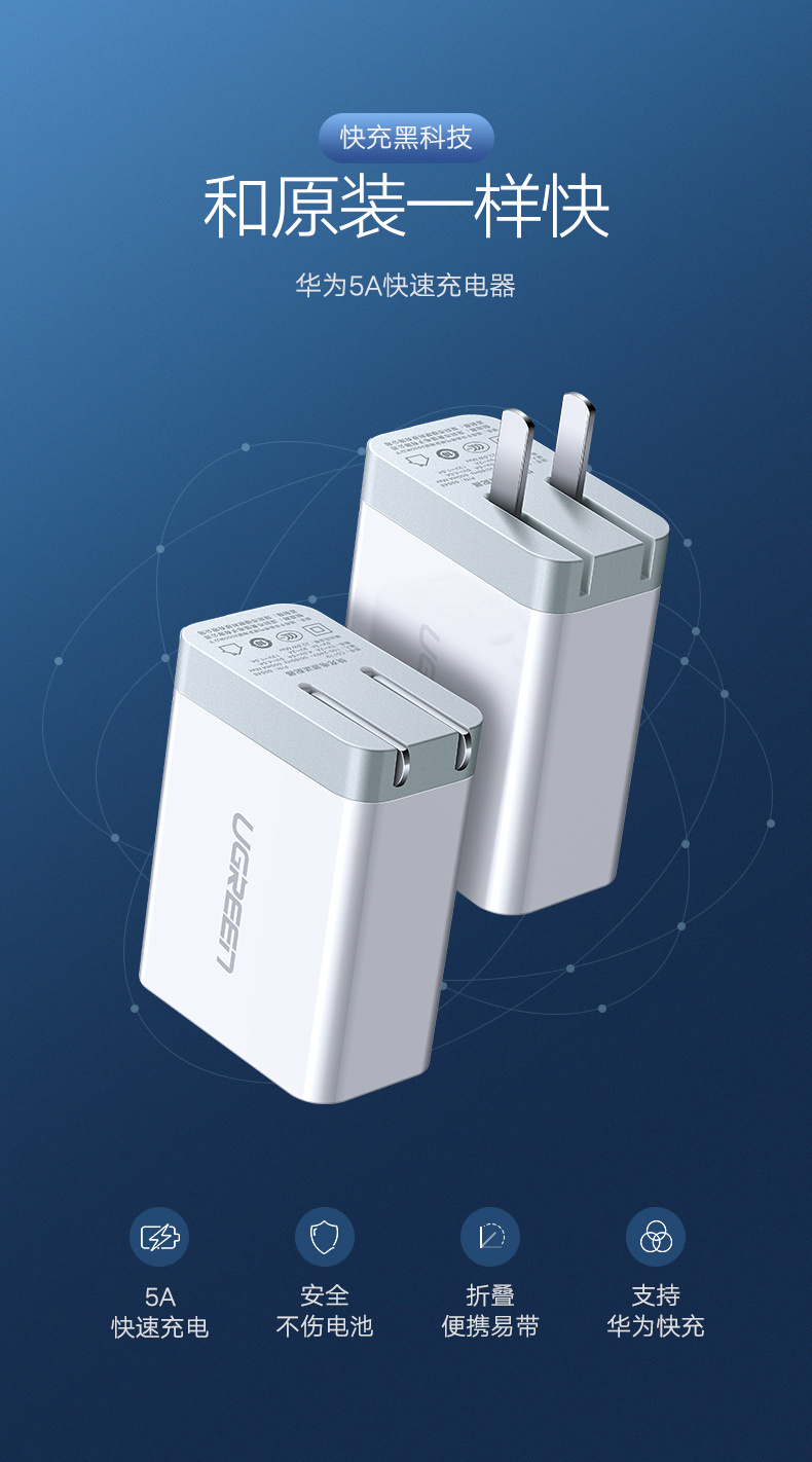 绿联华为超级快充充电器，5a电流支持原装scp快充