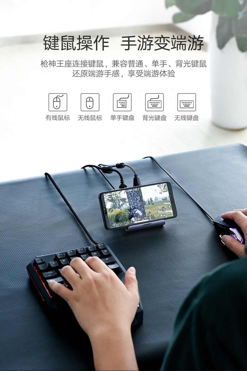 ugreen绿联-更专业更安心的数码品牌 绿联吃鸡王座手游辅助,手游接键鼠转换器