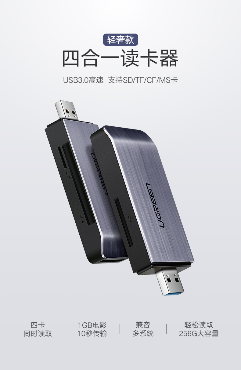 ugreen绿联-更专业更安心的数码品牌 绿联usb3.0多合一读卡器,手机单反相机sdtfms卡读卡器