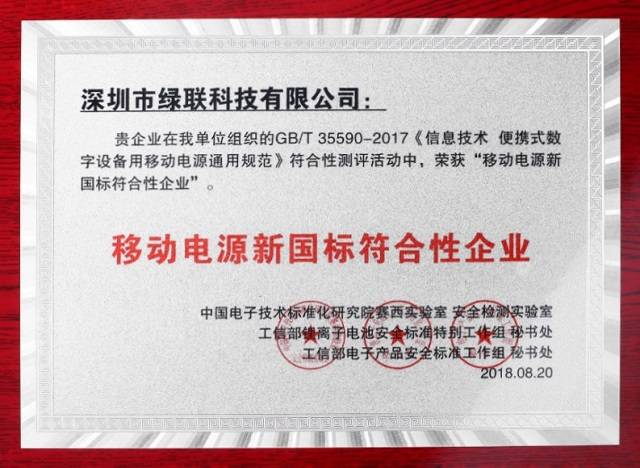 2018移动电源新国标已出台，绿联成为20家达标企业之一