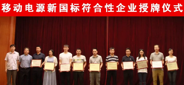 2018移动电源新国标已出台，绿联成为20家达标企业之一