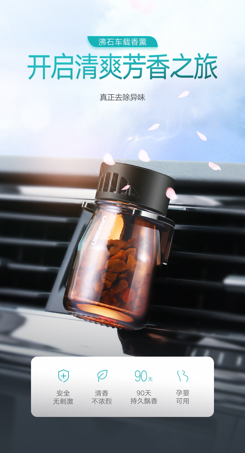 绿联车载香薰，空调出风口汽车香薰