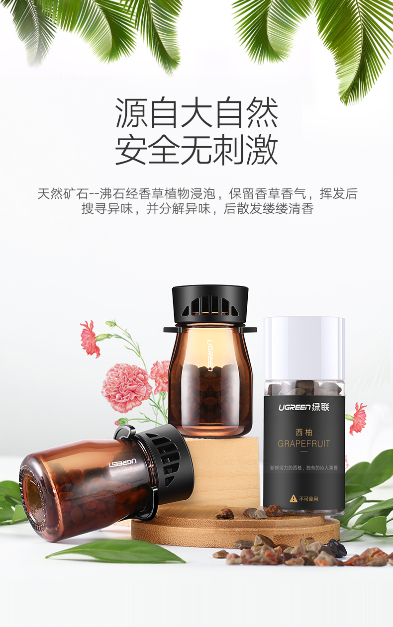 绿联车载香薰，空调出风口汽车香薰