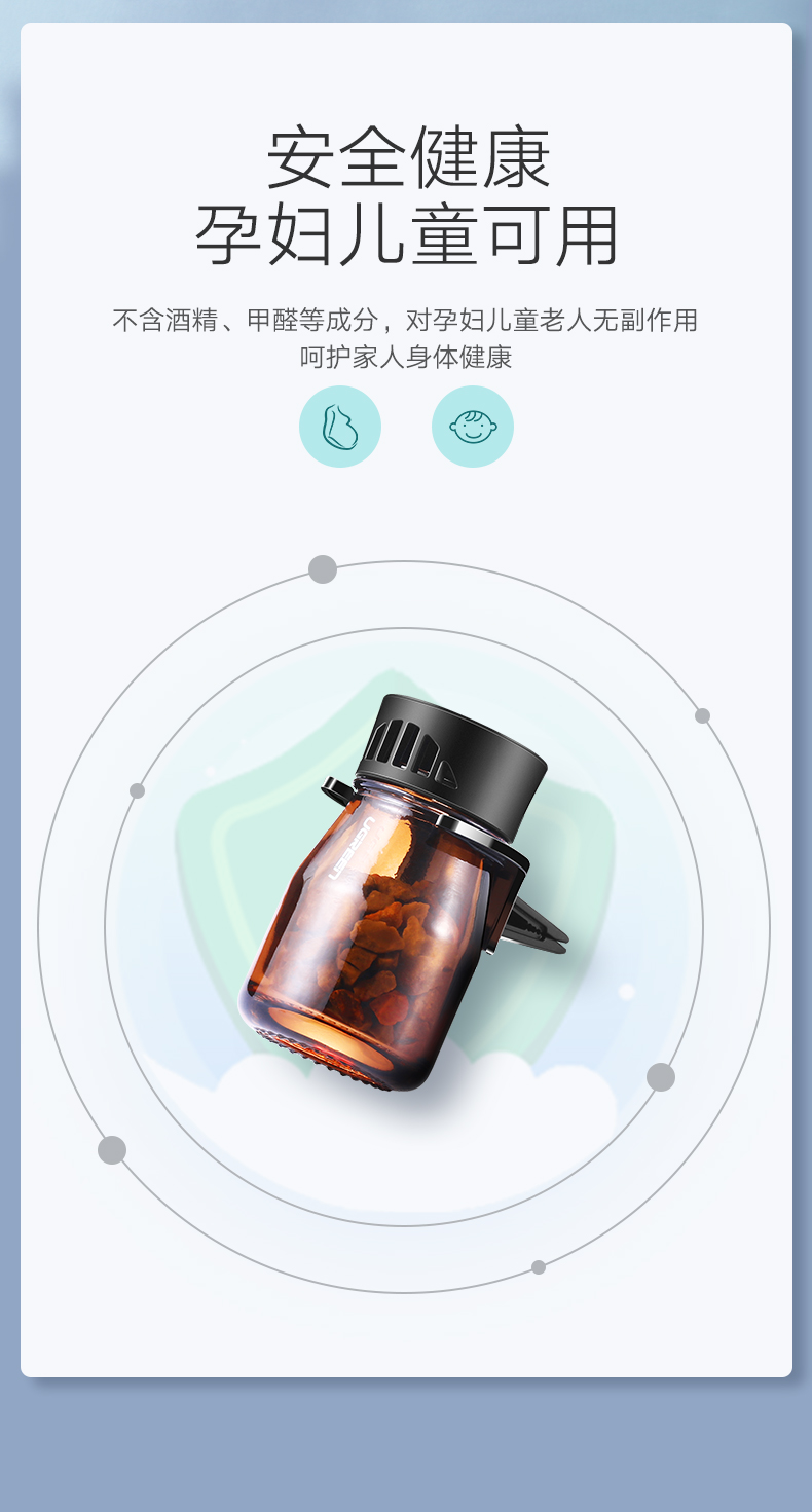 绿联车载香薰，空调出风口汽车香薰