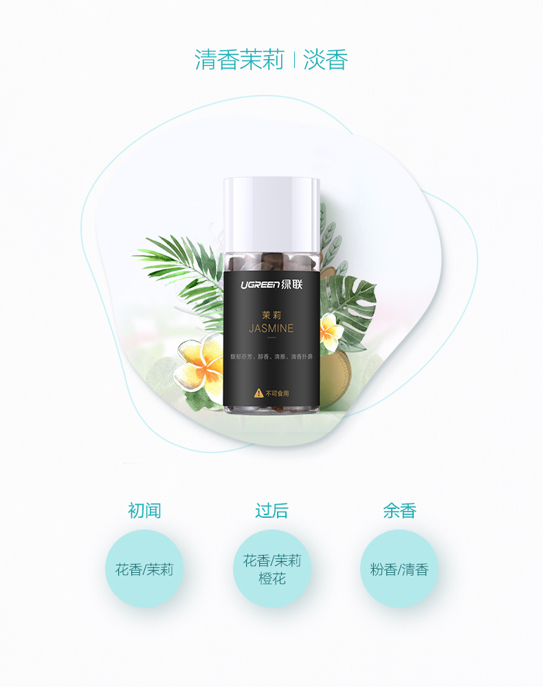 绿联车载香薰，空调出风口汽车香薰