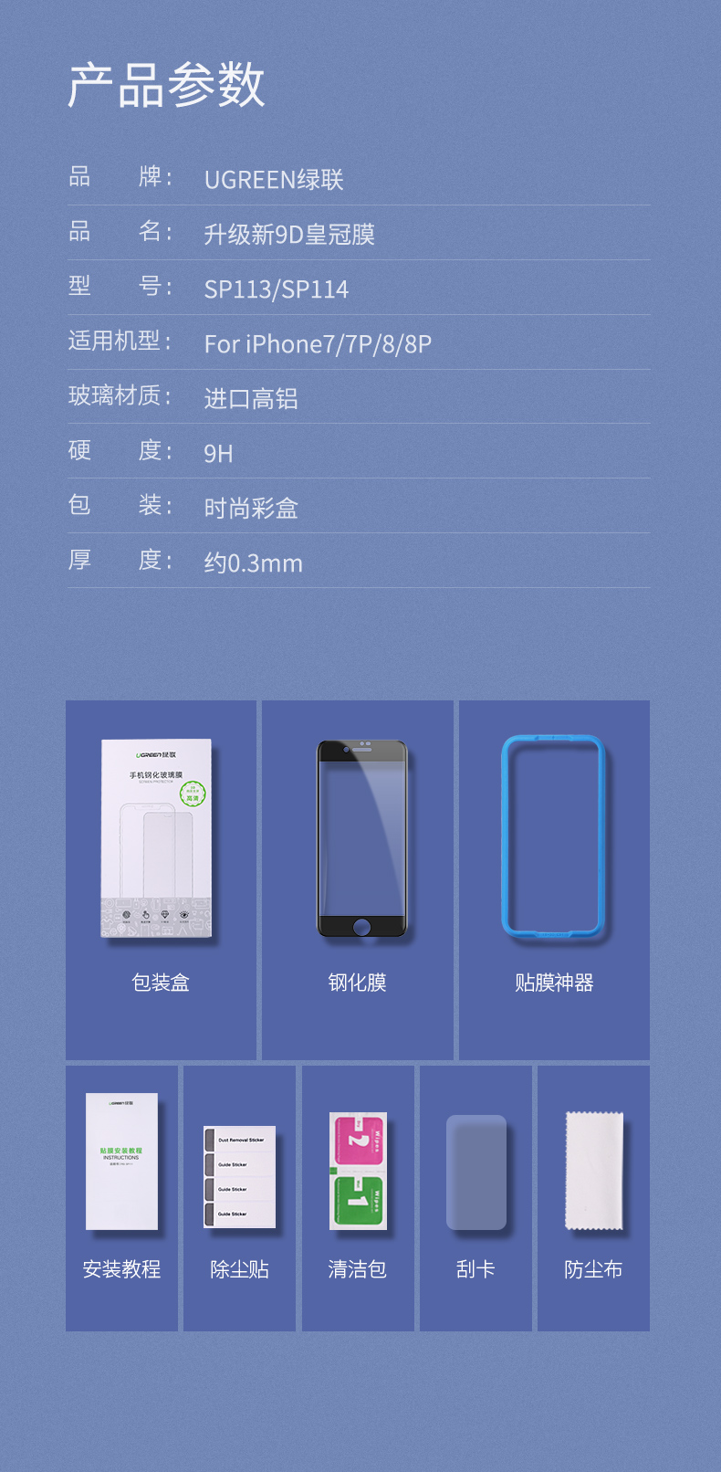 ugreen绿联-更专业更安心的数码品牌 绿联iphone 7/8plus钢化膜,全屏包边防指纹手机贴膜