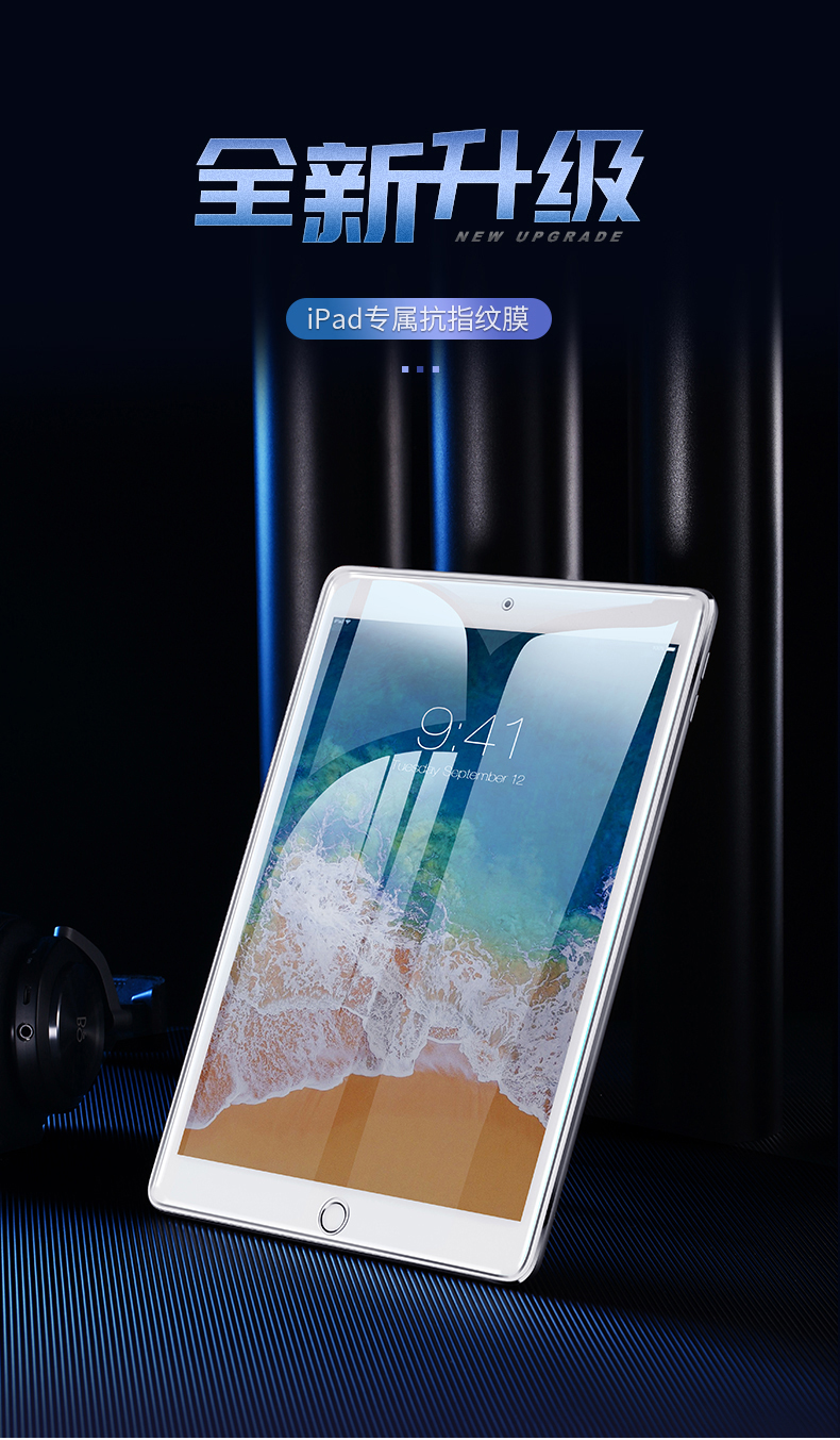 绿联ipad钢化膜 防指纹全新款钢化膜