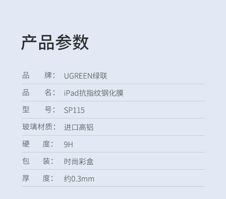 绿联ipad钢化膜 防指纹全新款钢化膜
