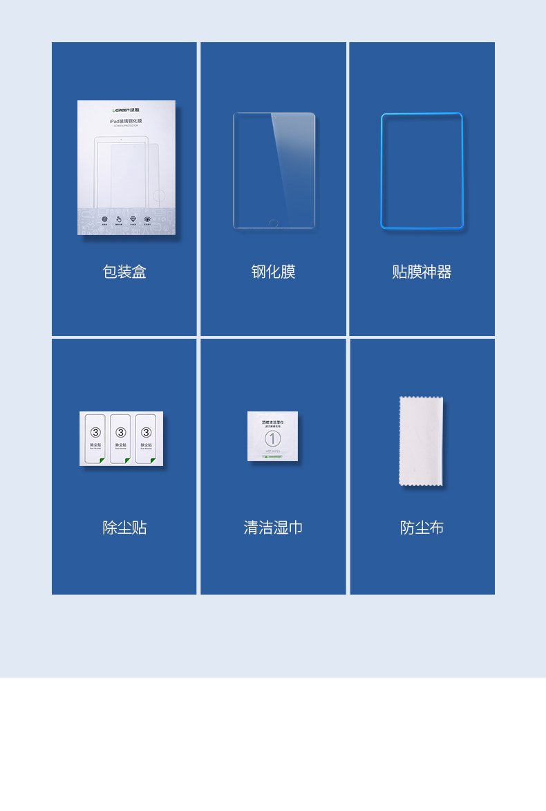 绿联ipad钢化膜 防指纹全新款钢化膜