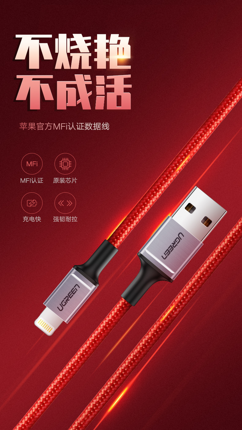 绿联奢华款正品mfi认证苹果数据线