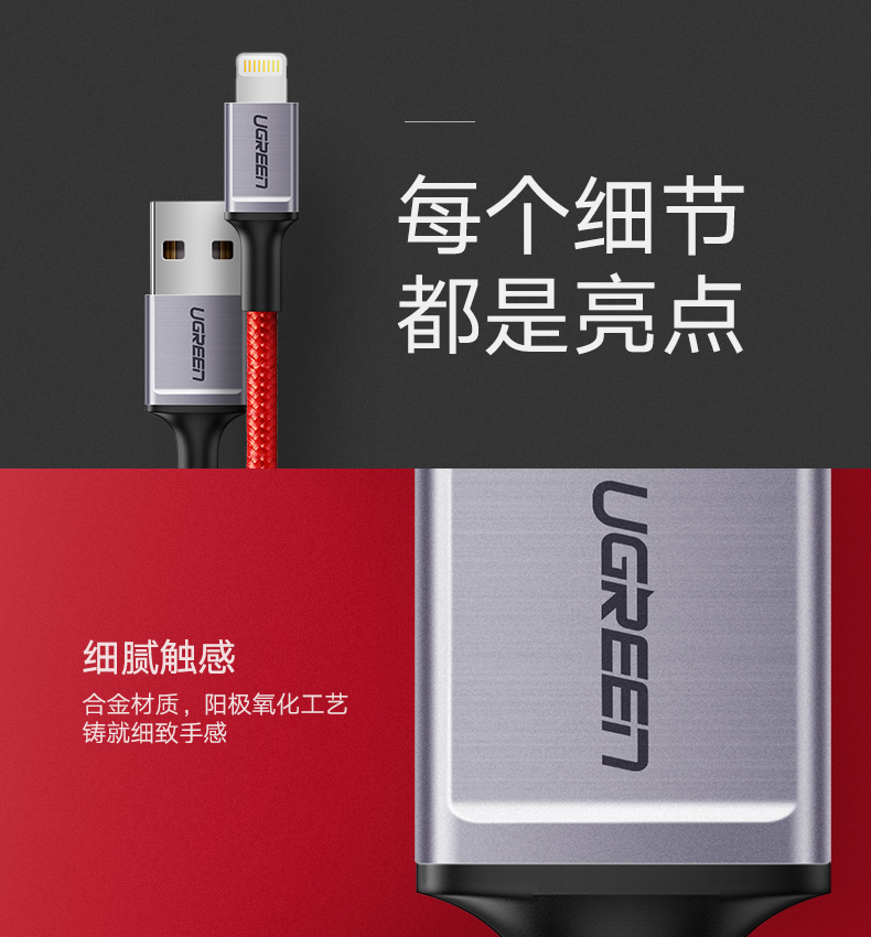 绿联奢华款正品mfi认证苹果数据线