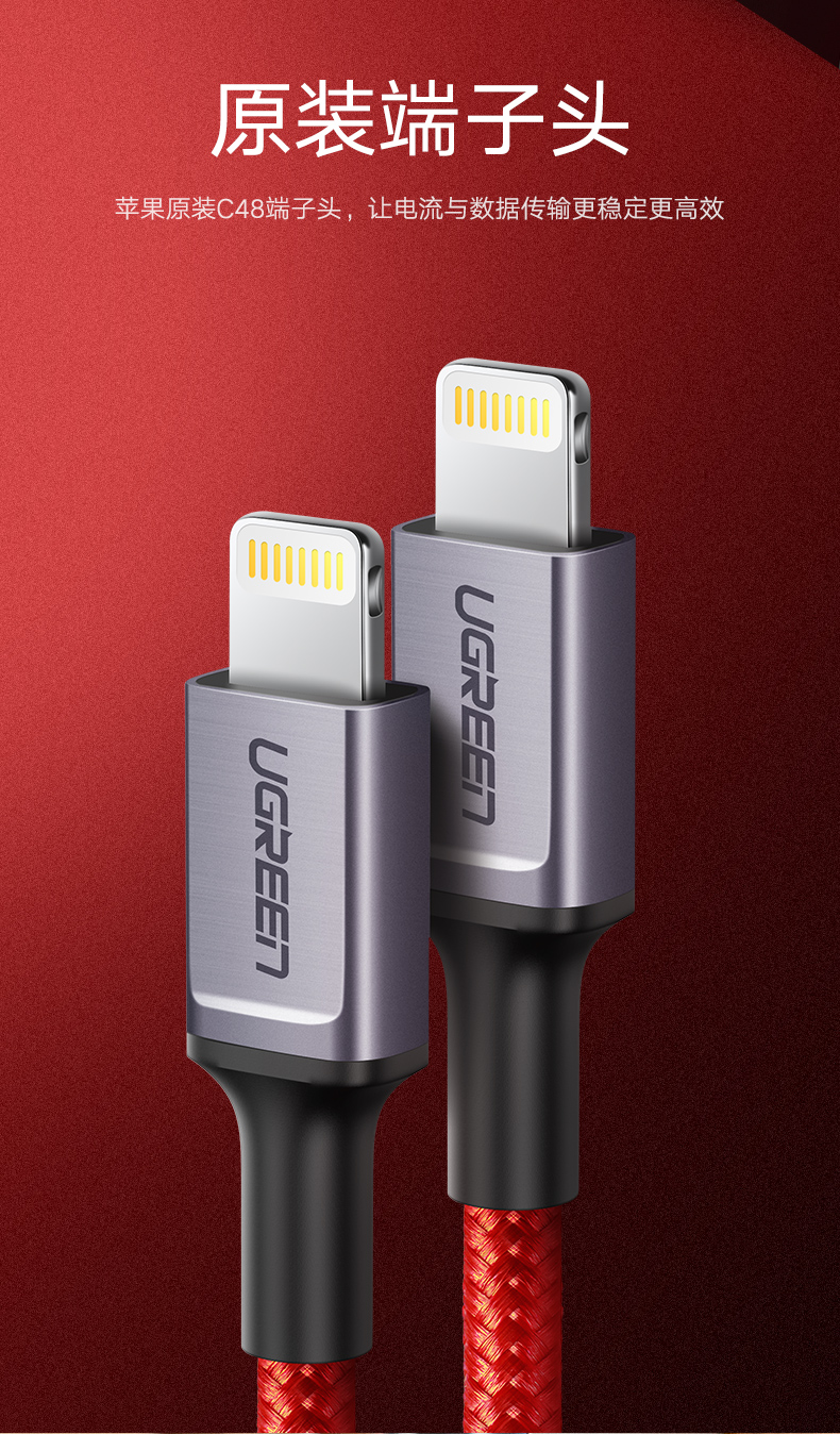 绿联奢华款正品mfi认证苹果数据线