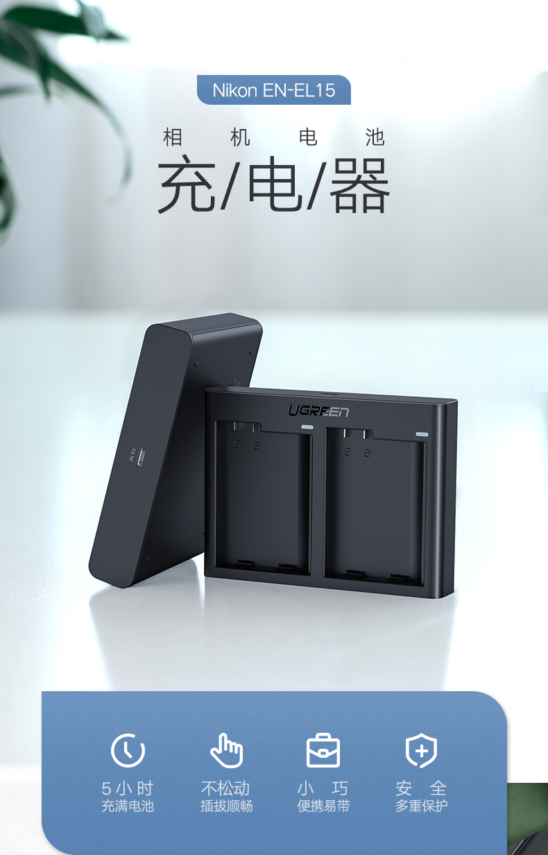 绿联尼康相机电池充电器 en-el15电池双座充