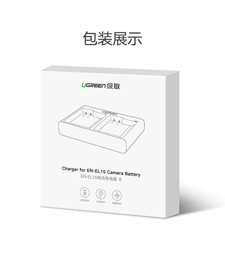 绿联尼康相机电池充电器 en-el15电池双座充