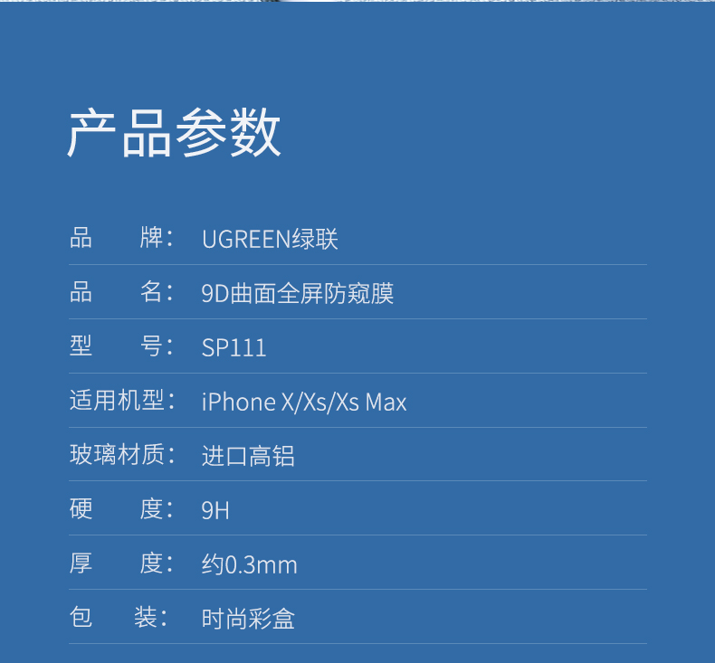 ugreen绿联-更专业更安心的数码品牌 绿联iphone x/xs/max防窥钢化膜