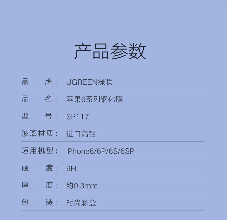 绿联iphone6/6p/6s/plus防蓝光钢化膜