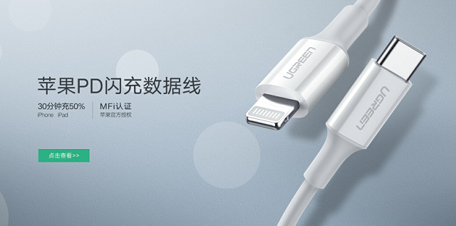 绿联pd快充线正式预售