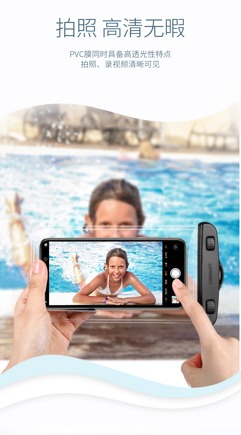 绿联手机防水袋 潜水游泳泡温泉防水专用