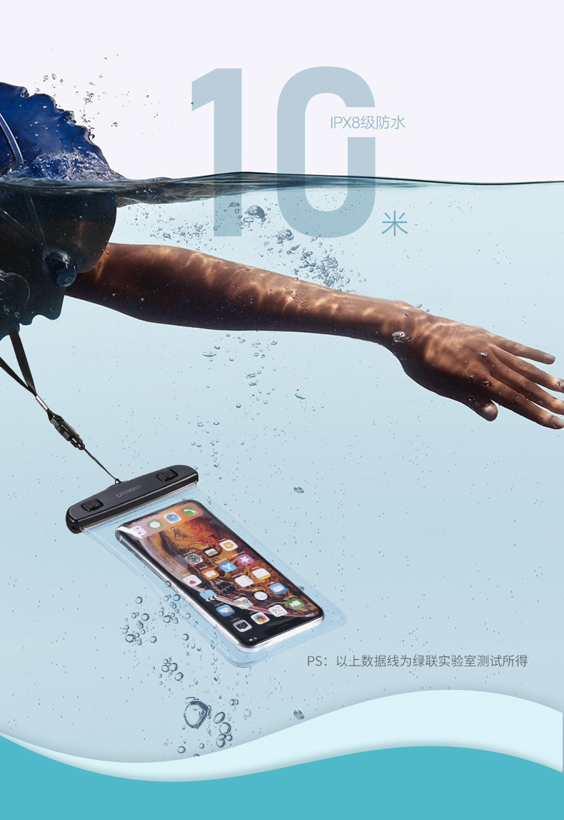 绿联手机防水袋 潜水游泳泡温泉防水专用
