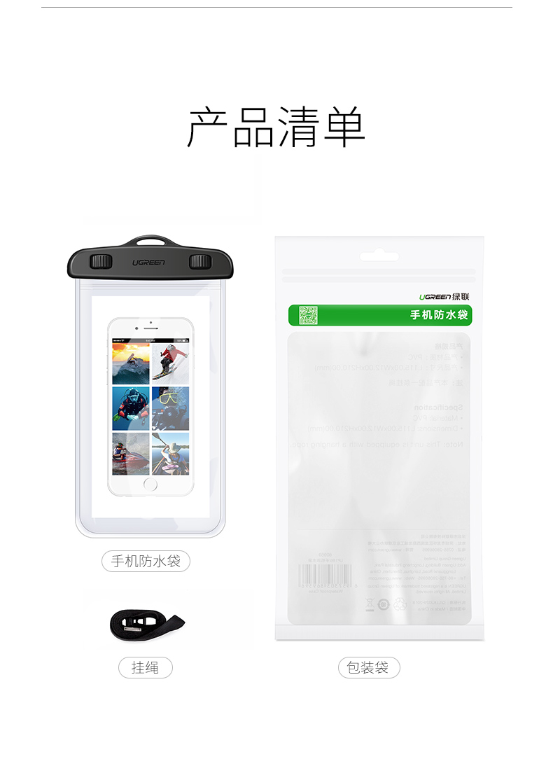 绿联手机防水袋 潜水游泳泡温泉防水专用