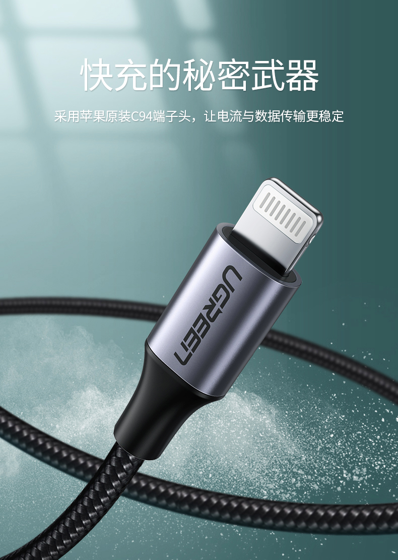 绿联usb-c转lightning闪充线编织款